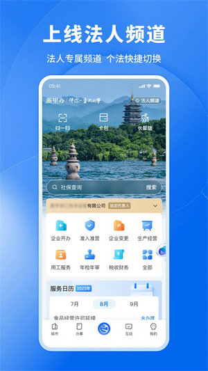 浙里办app下载