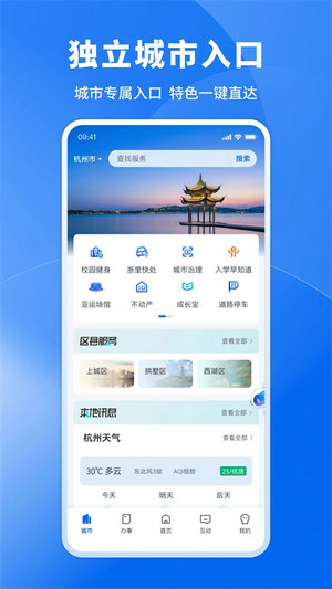 浙里办app下载