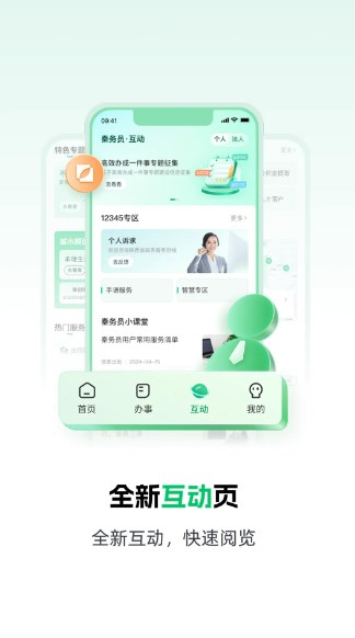 秦务员app下载