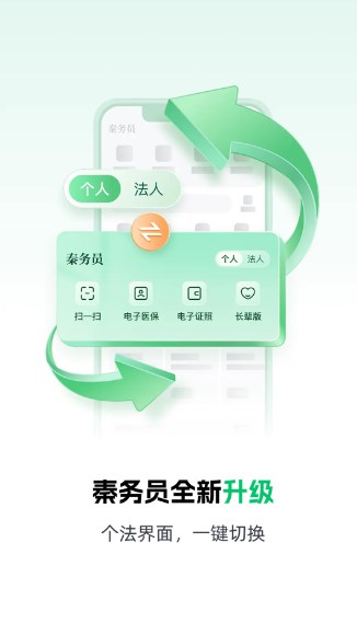 秦务员app下载