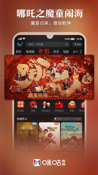 咪咕视频体育直播app