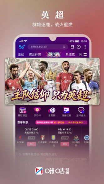 咪咕视频体育直播app
