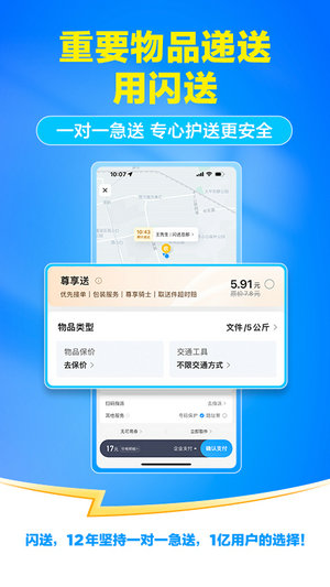 闪送同城配送