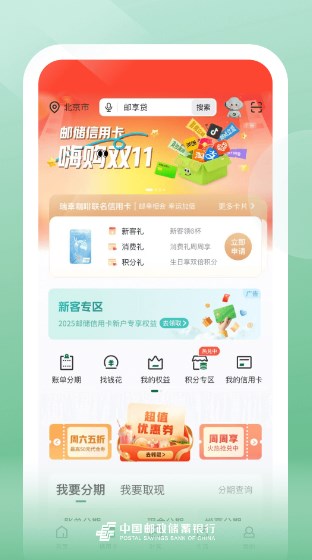 中国邮政储蓄银行
