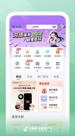 中国邮政储蓄银行