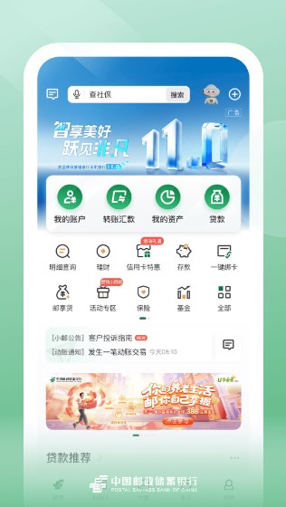 中国邮政储蓄银行