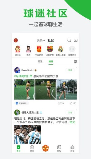 懂球帝app新版官方下载