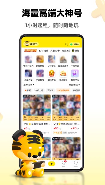 租号王