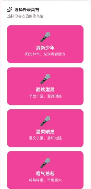 爱豆模拟器