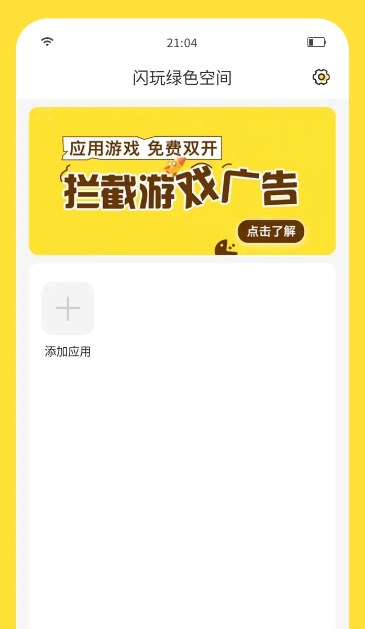 闪玩下载安装正版免费
