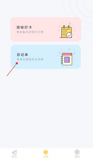 icity我的日记安卓版下载