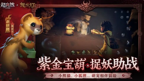 超自然行动组手机游戏