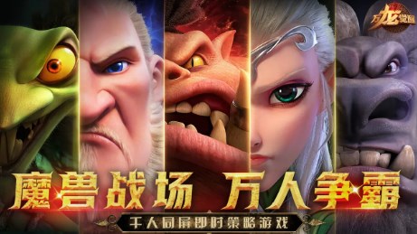 万龙觉醒下载官方版