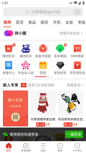 拼多多app官方下载免费安装