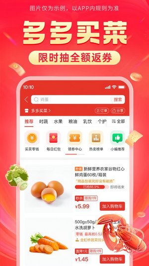 拼多多app官方下载免费安装