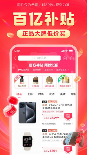 拼多多app官方下载免费安装