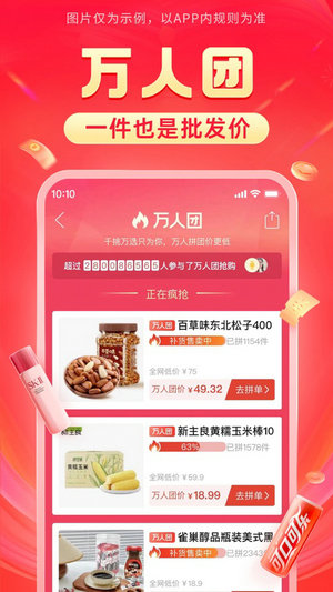 拼多多app官方下载免费安装
