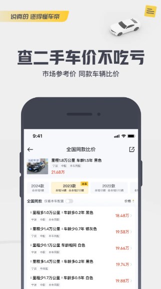 懂车帝app免费下载