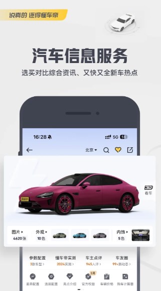 懂车帝app免费下载