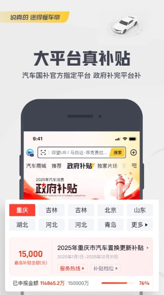 懂车帝app免费下载