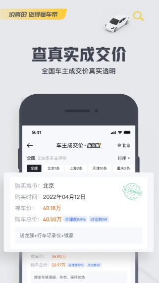 懂车帝app免费下载