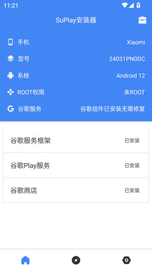 suplay安装器