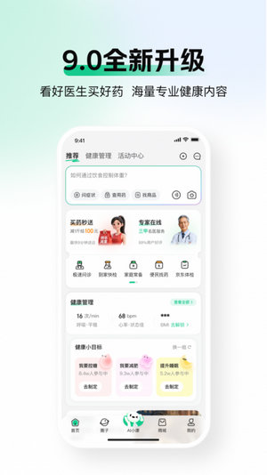 京东健康app免费下载安装