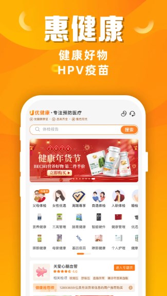 优健康