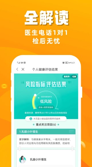 优健康