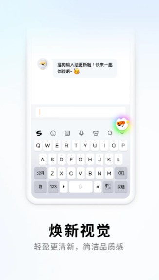 搜狗输入法免费下载中文版