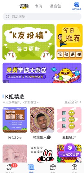 kk键盘app下载