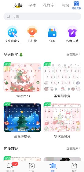 kk键盘app下载