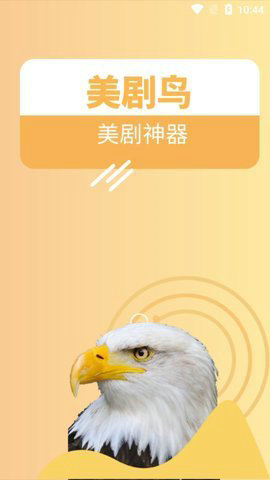 美剧鸟app安卓版