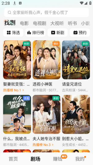 红果免费短剧