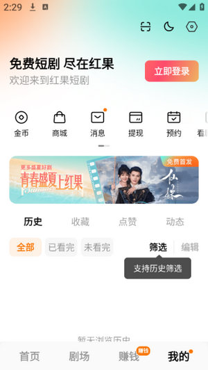 红果免费短剧