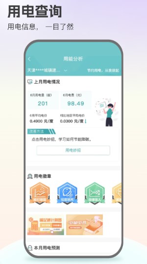 国网电网app下载