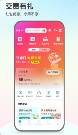 国网电网app下载