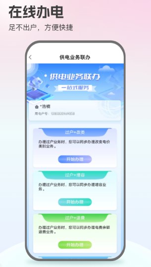 国网电网app下载