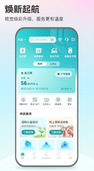 国网电网app下载