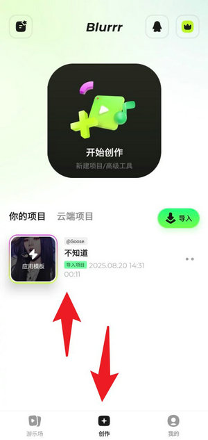 blurrr正版下载