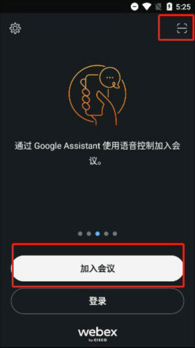 webex会议软件