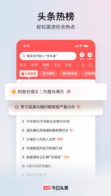 今日头条下载安装官方版