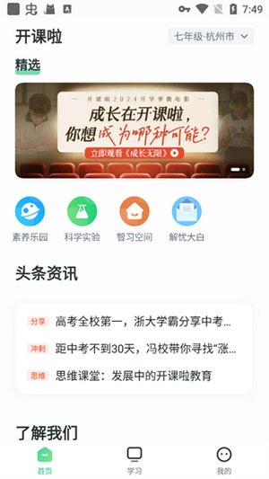 开课啦app官方下载