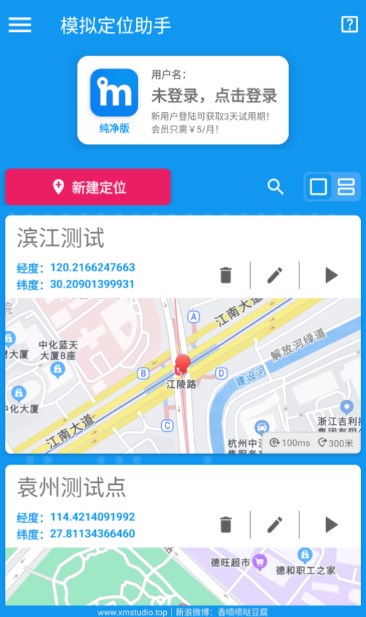 模拟定位助手2.20免费版