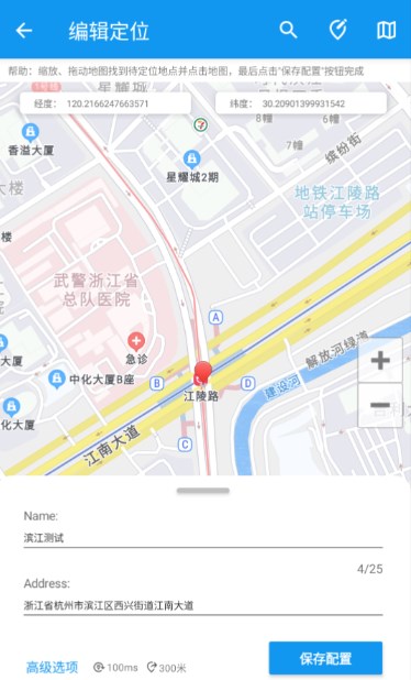 模拟定位助手2.20免费版