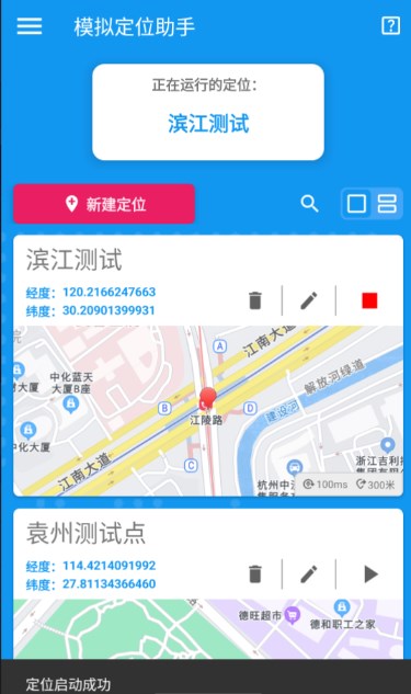 模拟定位助手2.20免费版