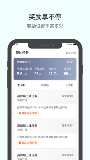 滴滴送货司机版