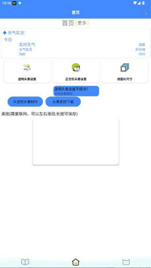 头像生成器