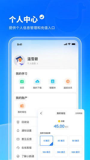 小鹅通app