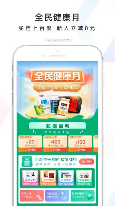 百度大字版